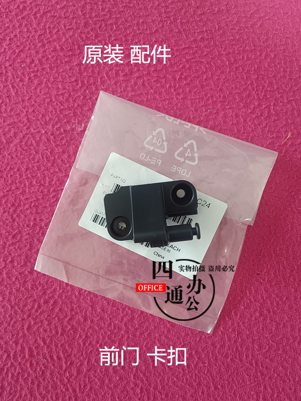 柯美 美能达c364c284c454c554c308c368c458c558c658前门卡扣配件