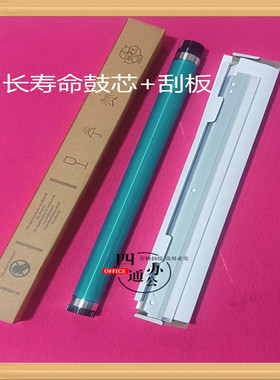 适用震旦ad199 208 248 207 227 188 248e266e308e鼓芯刮板长寿命