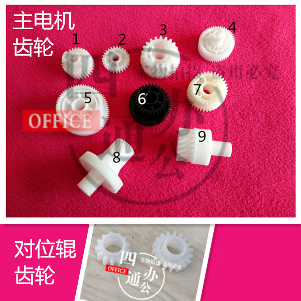 美能达主电机驱动显影对位齿轮