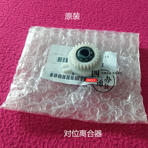 原装柯美美能达c458 c558 458 558 458e 558e 对位离合器同步配件