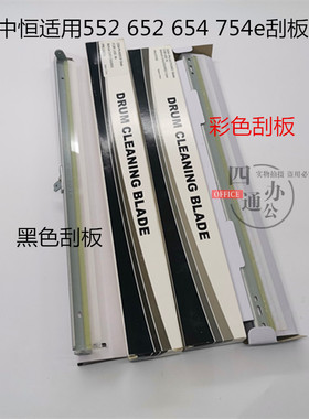 中恒 适用柯美美能达C451C452C552C652c754ec654e鼓清洁刮板配件