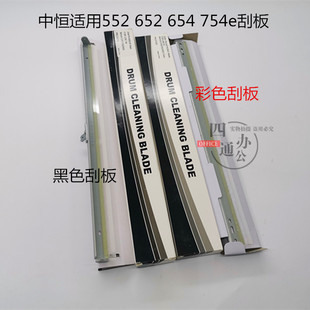 中恒 适用柯美美能达C451C452C552C652c754ec654e鼓清洁刮板配件