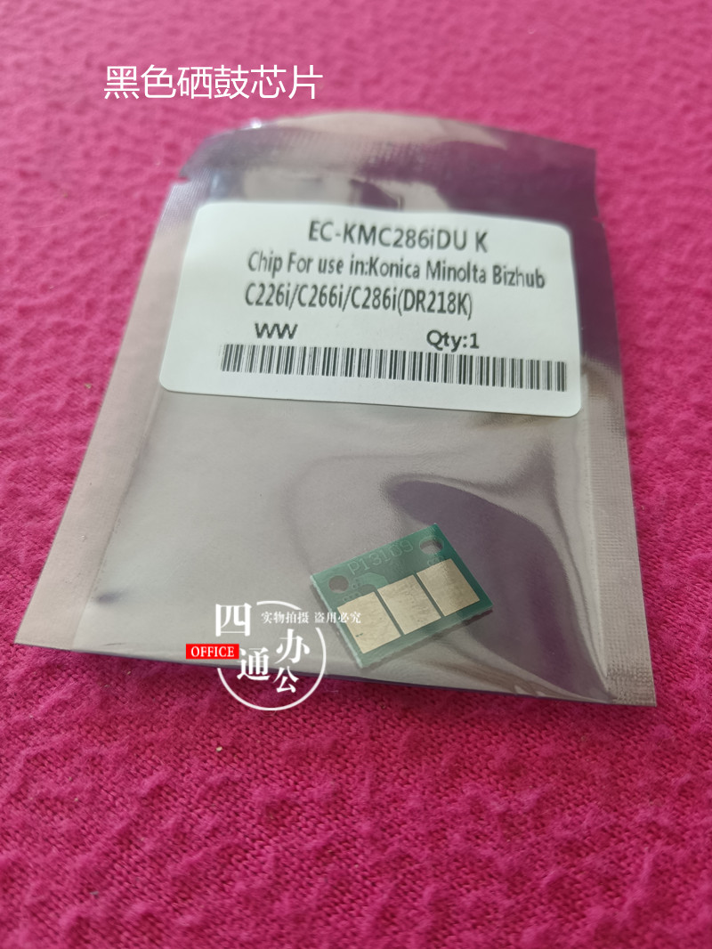 适用柯美美能达c226ic266ic286i黑色硒鼓芯片配件计数器