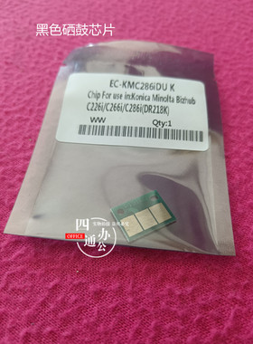 适用柯美美能达c226ic266ic286i黑色硒鼓芯片配件计数器