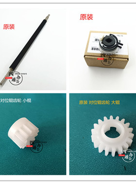震旦AD228E248E268E308E 268 308对位辊齿轮纸盒对位离合器手送