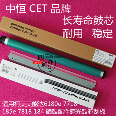 适用 柯美美能达6180e 7718 185e 7818 184 硒鼓配件感光鼓芯刮板