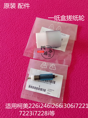 柯尼卡美能达266i原装纸盒搓纸轮