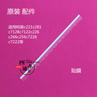 柯美美能达c221c281c7128c7122c226c266c256c7226c7222输稿器贴膜