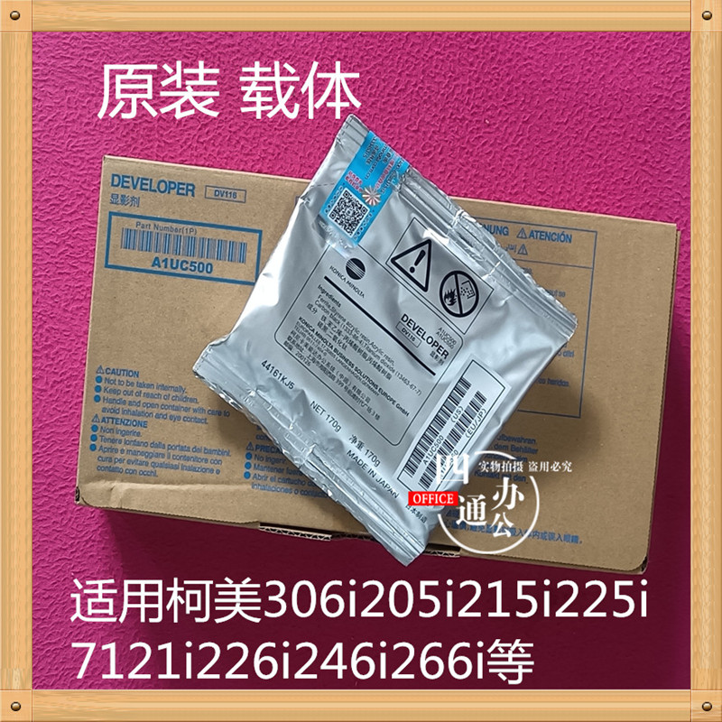 柯美美能达306i205i215i225i7121i226i246i266i载体显影剂116原装