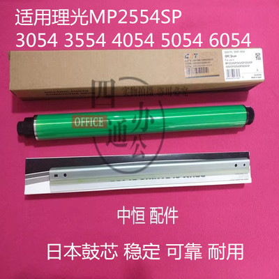 中恒适用理光硒鼓鼓芯鼓刮板