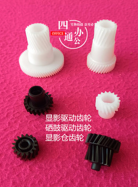 柯美美能达B 227 287 367 7528显影齿轮鼓芯显影仓齿轮ad289s369s
