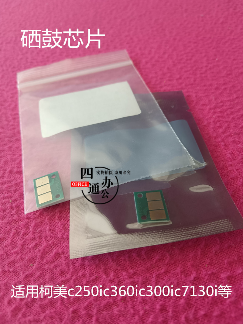 适用柯美美能达c250ic300ic360ic7130i硒鼓计数器芯片配件
