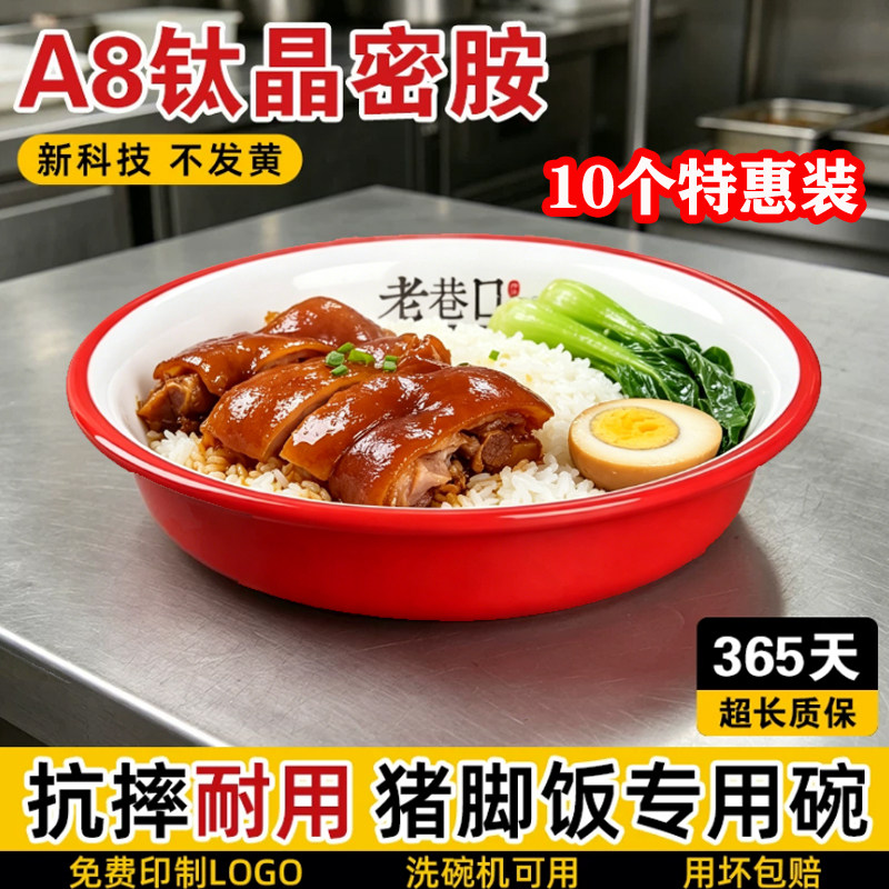 猪脚饭碗密胺餐具商用快餐店饭店学校食堂卤肉专用饭盘烧腊烧鸭碗