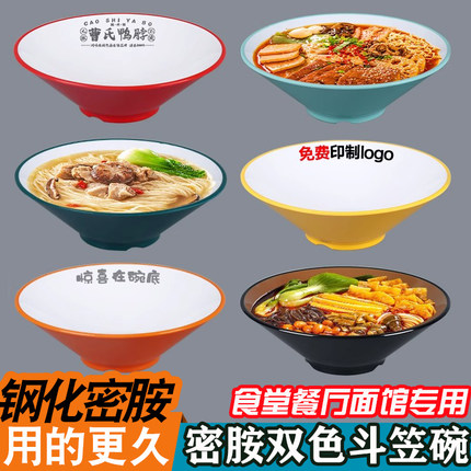 A8密胺商用斗笠碗麻辣烫大碗重庆小面螺蛳粉碗面碗面馆专用拉面碗