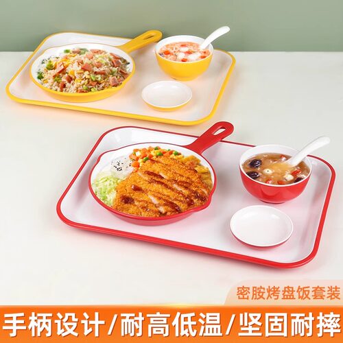 A8密胺餐盘双色手柄盘餐厅烤盘饭盘子盖浇饭炒饭盘仿瓷意面盘商用