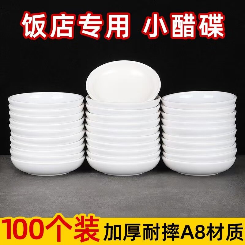 密胺味碟商用白色小菜碟子蘸水碟火锅蘸料碟调味碟塑料盘子调料碟