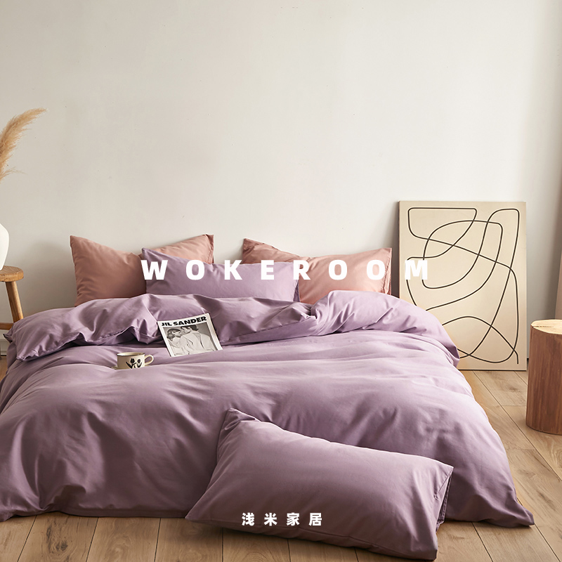 香芋紫四件套纯棉磨毛床品简约