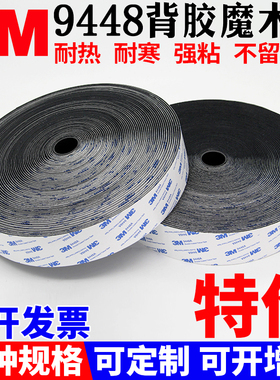 25米|3M耐高温魔术贴 汽用强力固定粘条脚垫地垫双面魔术贴带背胶