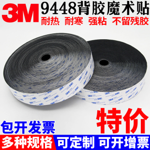 25米|3M耐高温魔术贴 汽用强力固定粘条脚垫地垫双面魔术贴带背胶