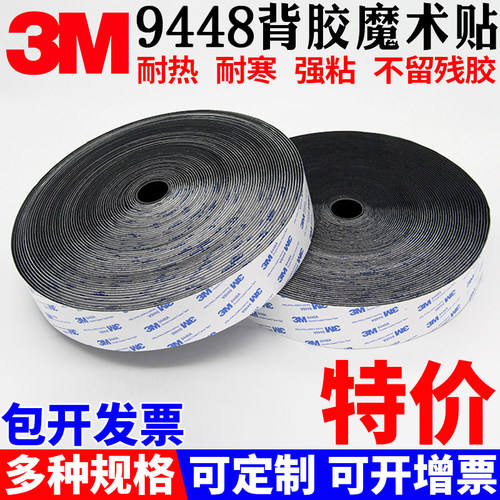 耐高温3M背胶魔术贴汽车脚垫固定
