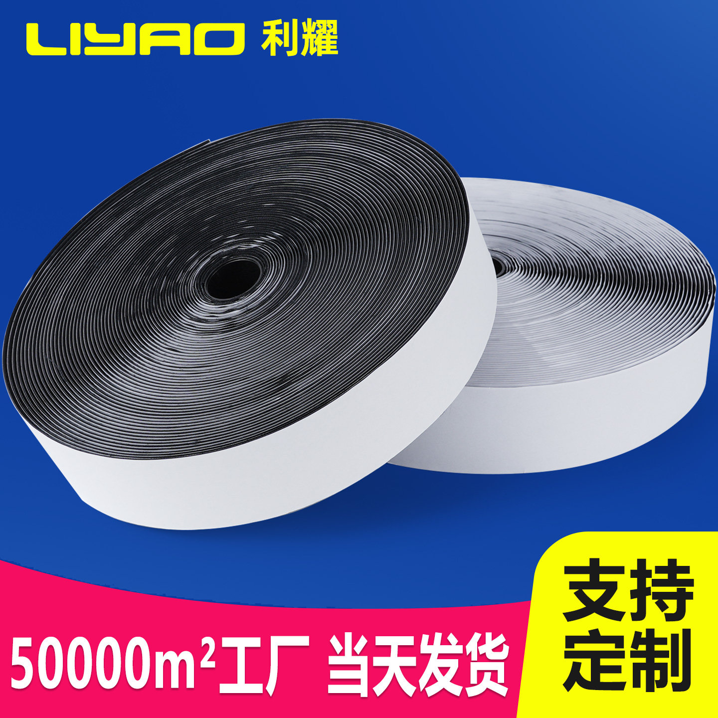 窗帘魔术贴带背胶强力自粘纱窗门帘尼龙刺毛自粘勾面定制双面粘条图片