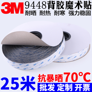 3M9448a耐高低温强力背胶魔术贴