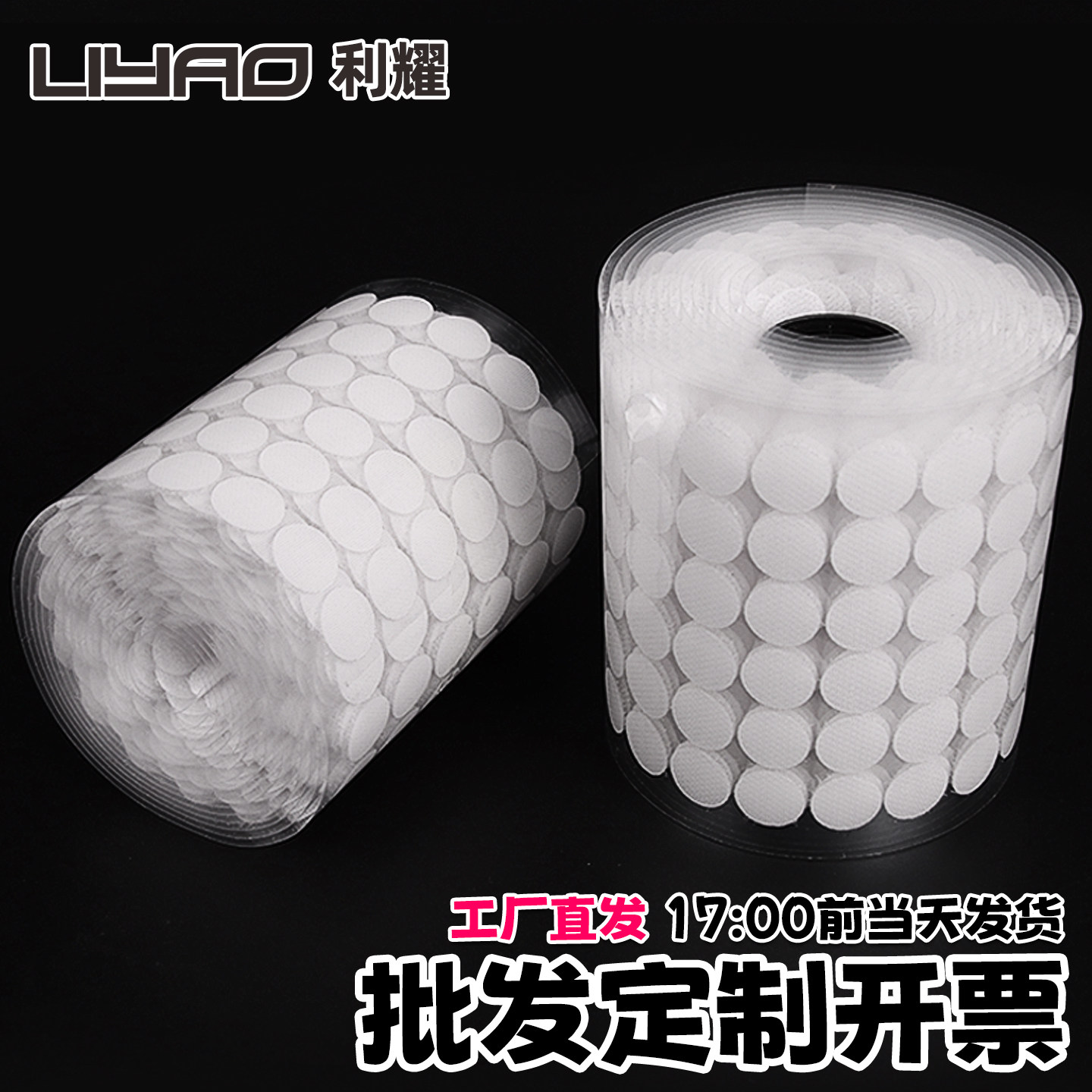 小卷圆点背胶魔术贴 幼儿园安静书粘扣带双面自粘圆点混纺魔术贴