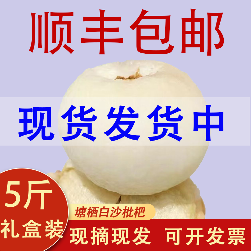 正宗杭州塘栖枇杷白沙枇杷白玉琵琶果新鲜当季水果甜塘西软条枇杷