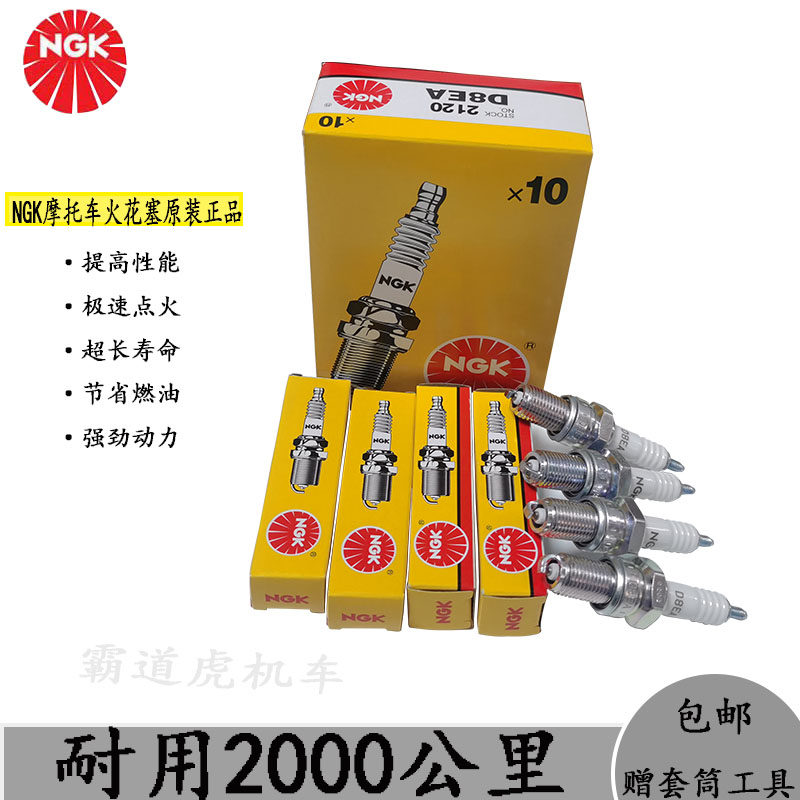 日本进口NGK火花塞70/125摩托车原装通用A7TC/D8EA弯梁鬼火踏板车