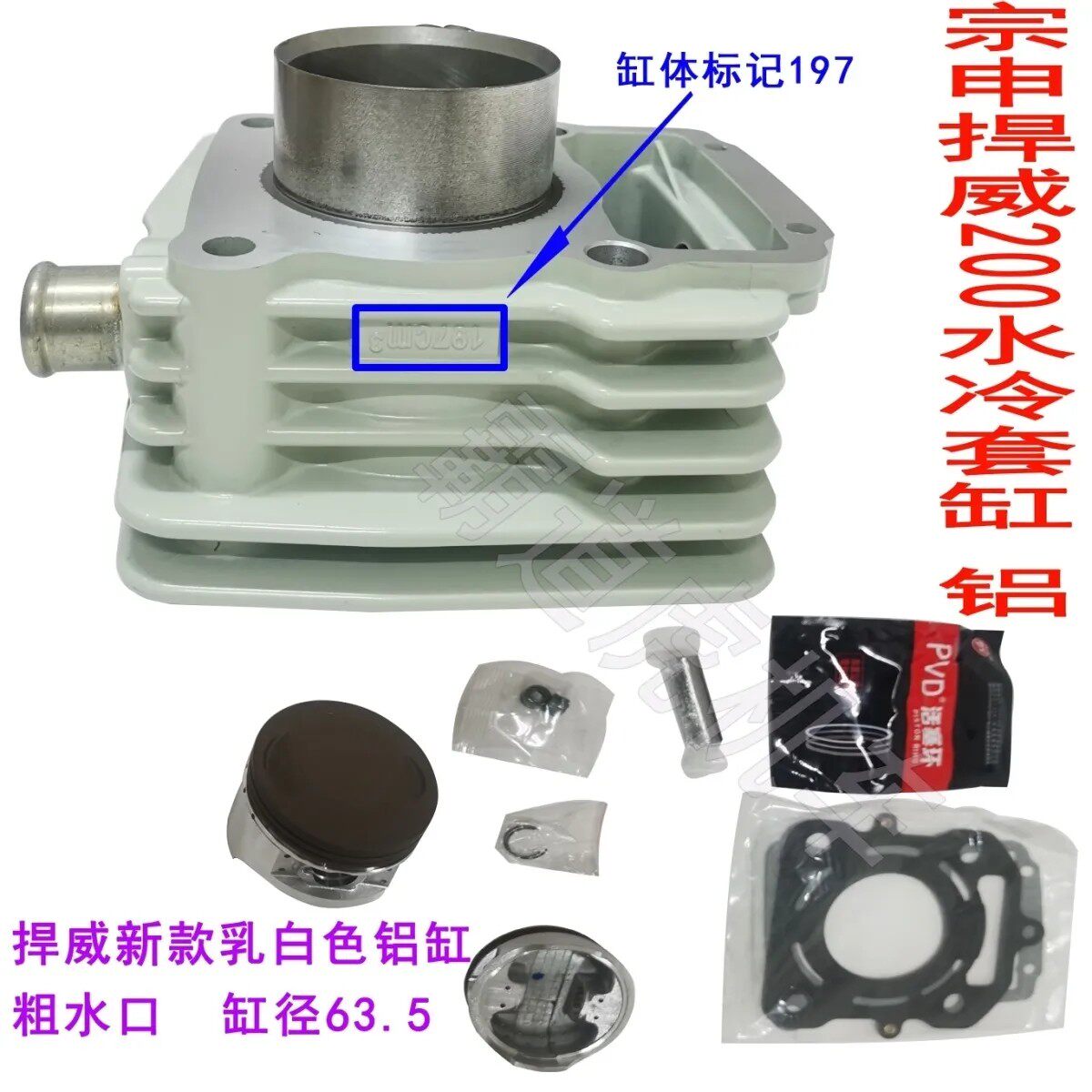 宗申原厂三轮车捍威200 250 300水冷套缸活塞环气缸体总成包邮