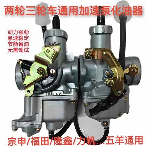 宗申福田隆鑫力帆望江五羊两轮三轮摩托车WY125通用加速泵化油器