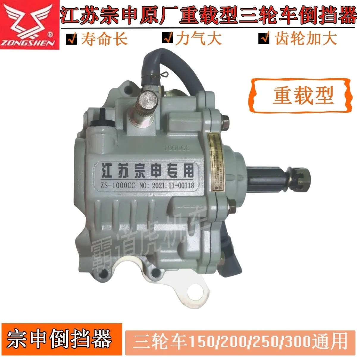 宗申三轮车110/130/150/200/250/300全新高端加厚加重重载倒挡器