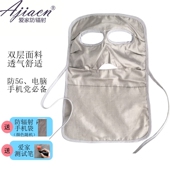正品 爱家防辐射面罩脸罩屏蔽手机电脑辐射防晒遮阳防电磁辐射
