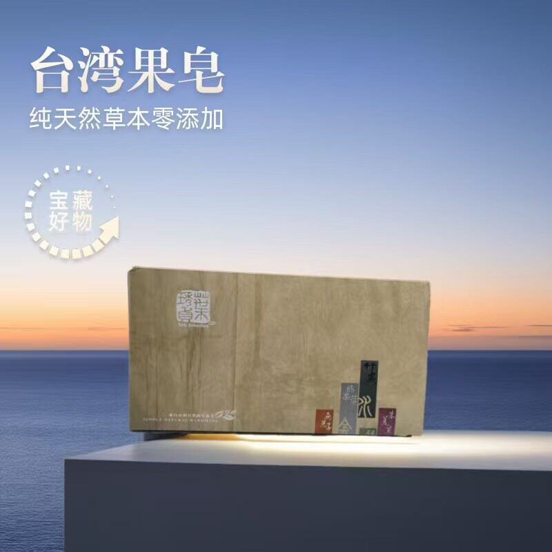 台湾褐果果皂五行皂32克一盒12块无患子银杏竹炭桑白皮洗脸皂