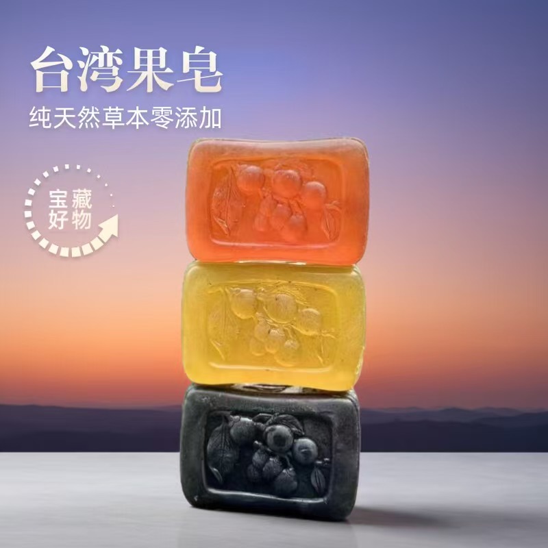 微商台湾褐果果皂大皂洗脸4块果皂淡斑去黑头提亮肤色收缩毛孔