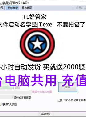 新天龙八部好帮手脚本 助手内置答题码 答题打图