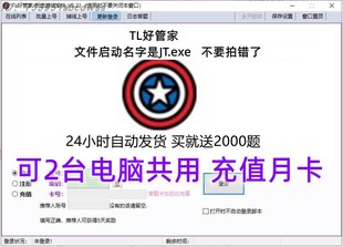 新天龙八部好帮手脚本 助手内置答题码 答题打图