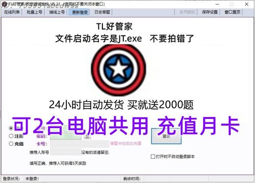 新天龙八部脚本助手好帮手