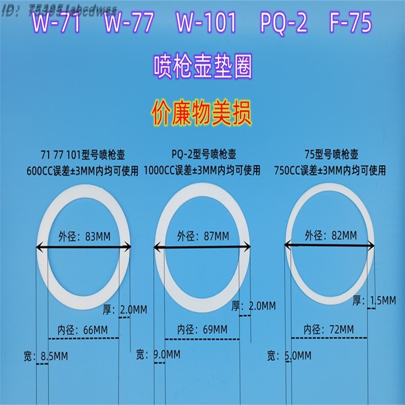 喷枪壶垫圈喷枪密封圈R71W71R101W77W101喷枪密封垫圈喷枪密封垫