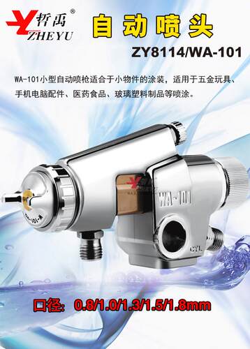 哲禹高雾化WA-10流水线自动