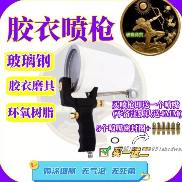 易大师胶衣喷枪环氧树脂送喷嘴图片