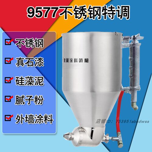 哲禹CY9511A不锈钢真石漆喷枪9577特调精品硅藻泥腻子粉贝壳外墙