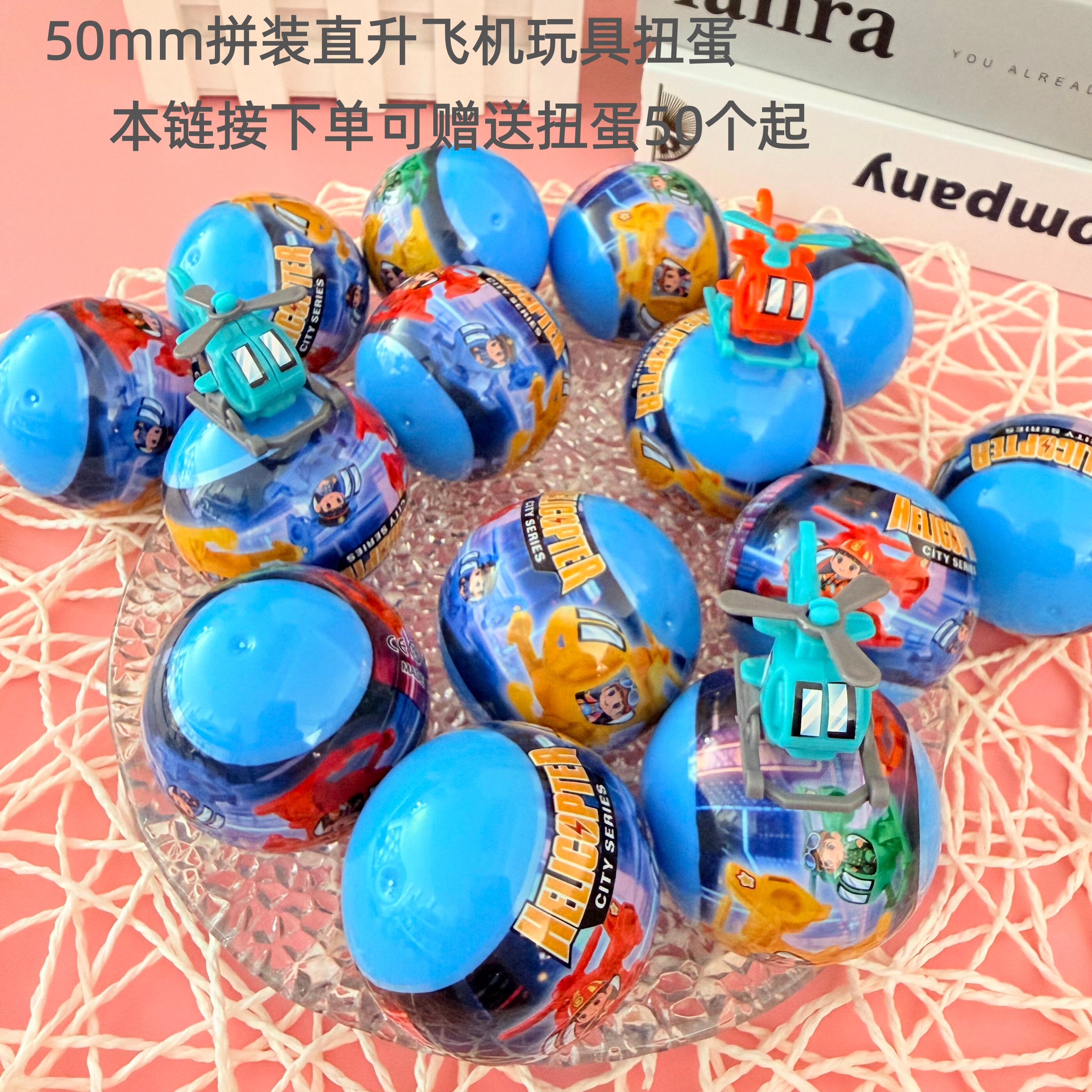 50mm扭蛋球2元商用扭蛋机了球