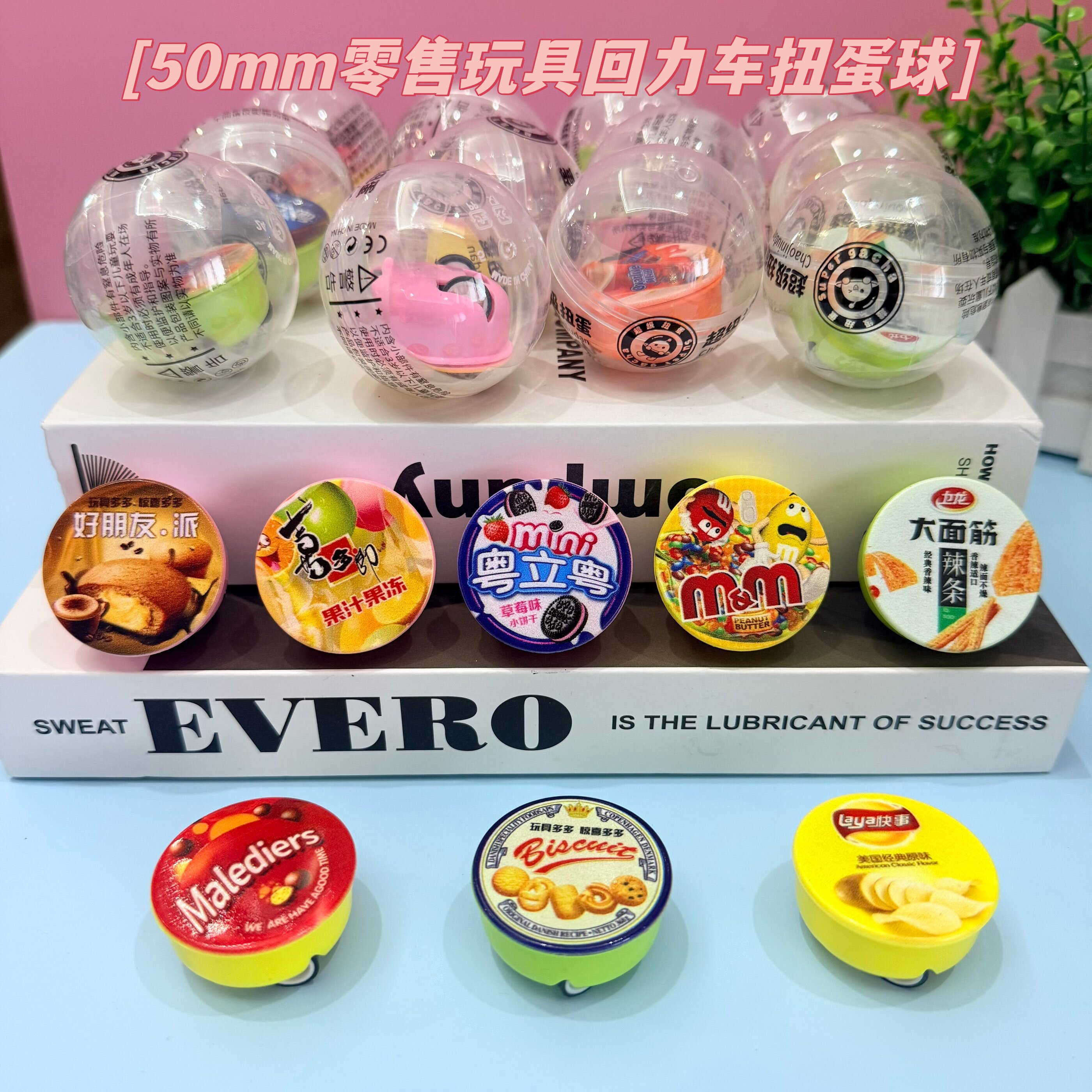 50mm娃娃蛋扭蛋2元扭蛋机投币机礼品球拼装玩具圆形玩具扭扭蛋球