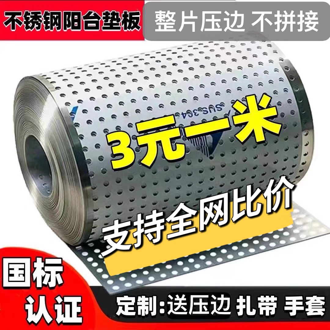 阳台304不锈钢带压边安全网防盗网垫板防坠落窗台护栏花架冲孔板