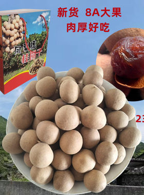 25年厦门同安凤梨穗桂圆干龙眼干