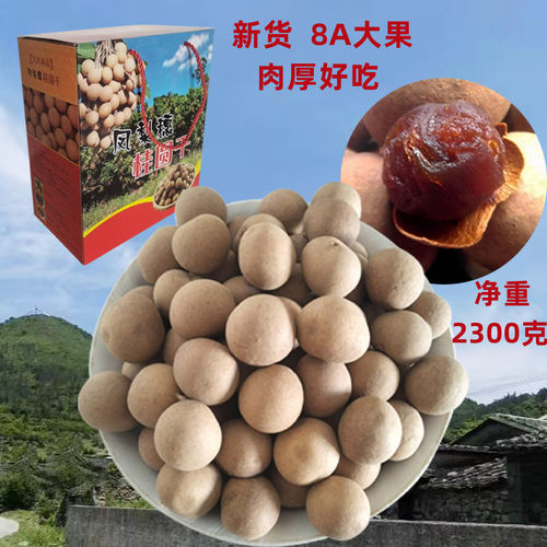 福建厦门同安凤梨穗桂圆干龙眼干