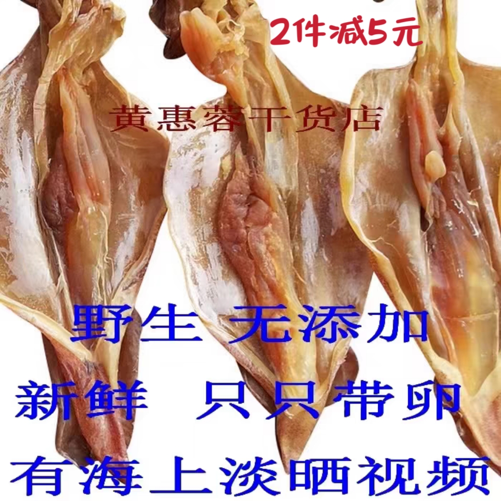 新晒淡干本港母鱿鱼干只只带卵籽
