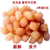 新货东山岛野生淡干无盐大干贝扇贝 贝瑶柱干货250克年货 新鲜大元