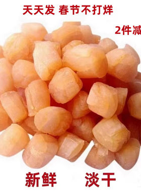 新鲜淡干干贝瑶扇贝柱250克